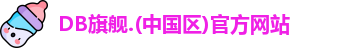 db旗舰